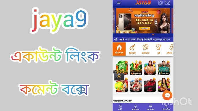 আপনার জীবনে পরিবর্তন আনতে jaya9 সেরা